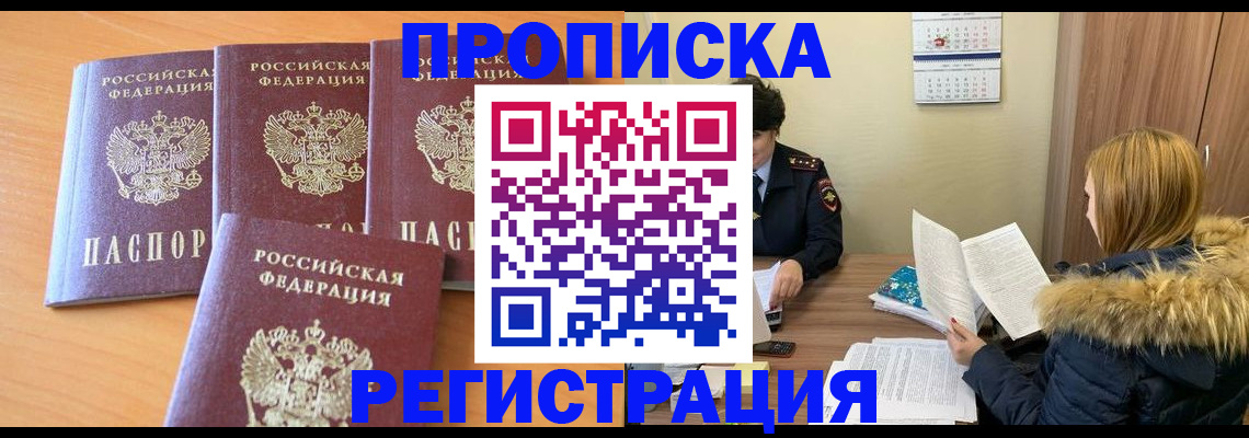 прописка для школы в Киренске