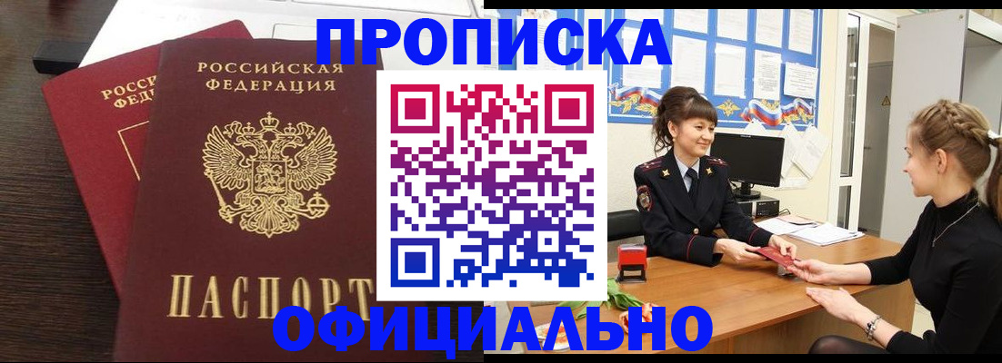временная регистрация законно в Киренске